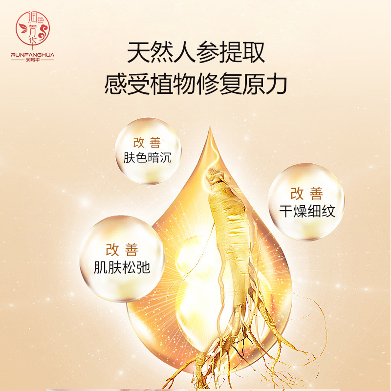 Runfanghua Ginseng Yiyang Facial Mask - Image 3