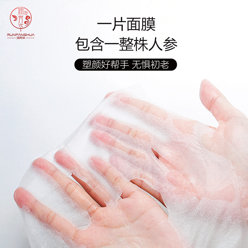 Runfanghua Ginseng Yiyang Facial Mask - Image 6