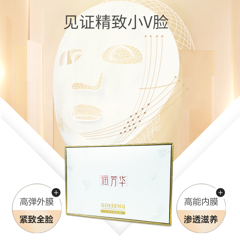 Runfanghua Ginseng Yiyang Facial Mask - Image 2